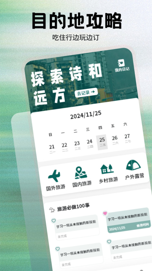 未来易Go最新版图1