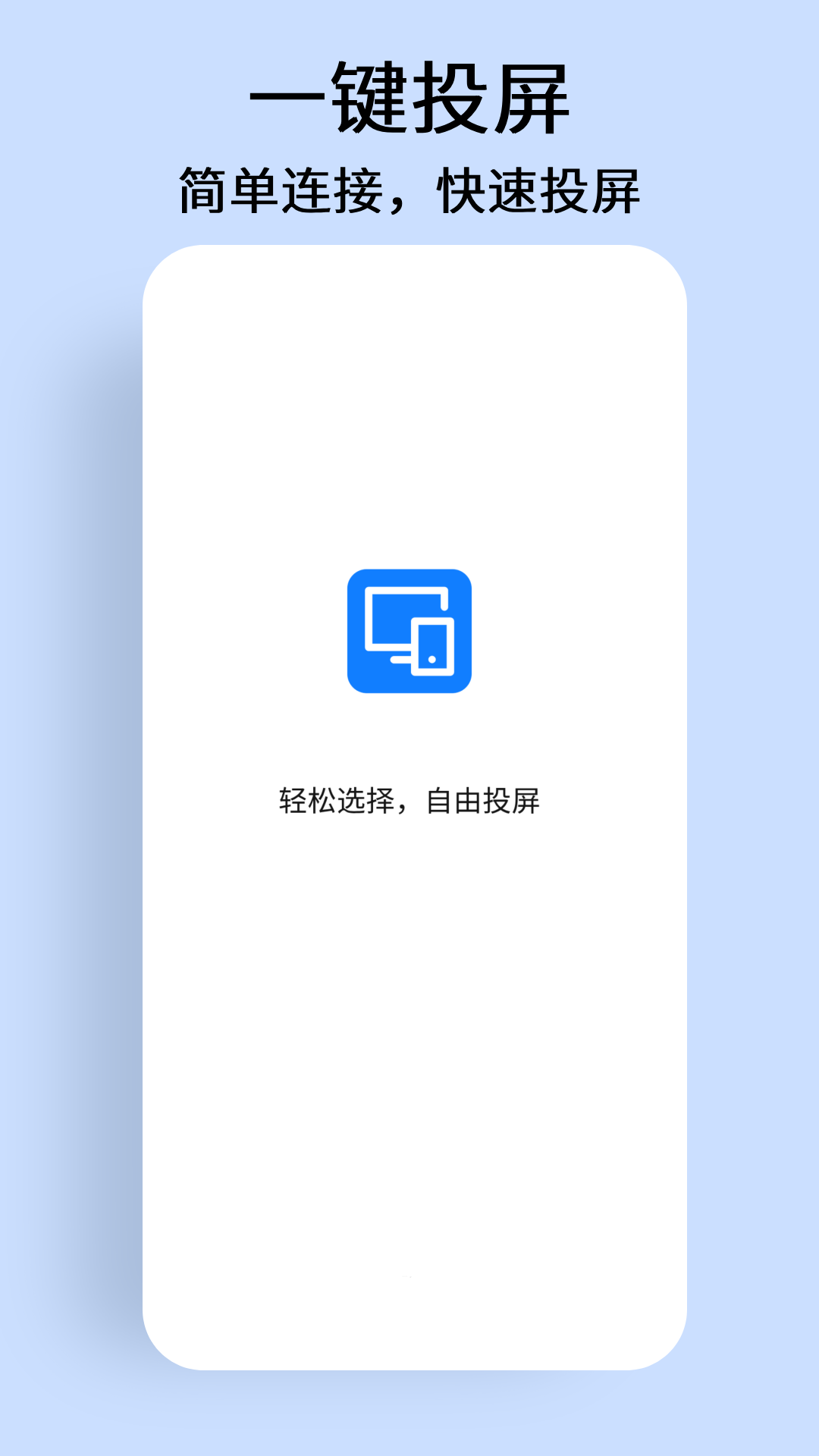 手机投屏电视宝app图2
