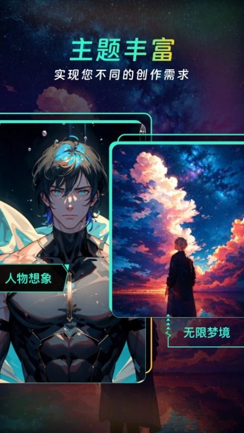 AI创意大师图1