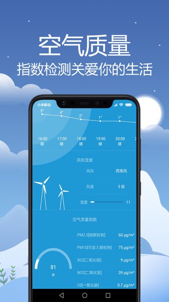 新月天气软件