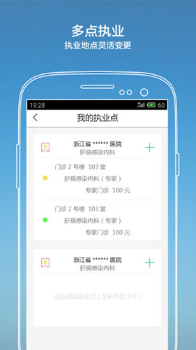 南宁智慧医生app图4
