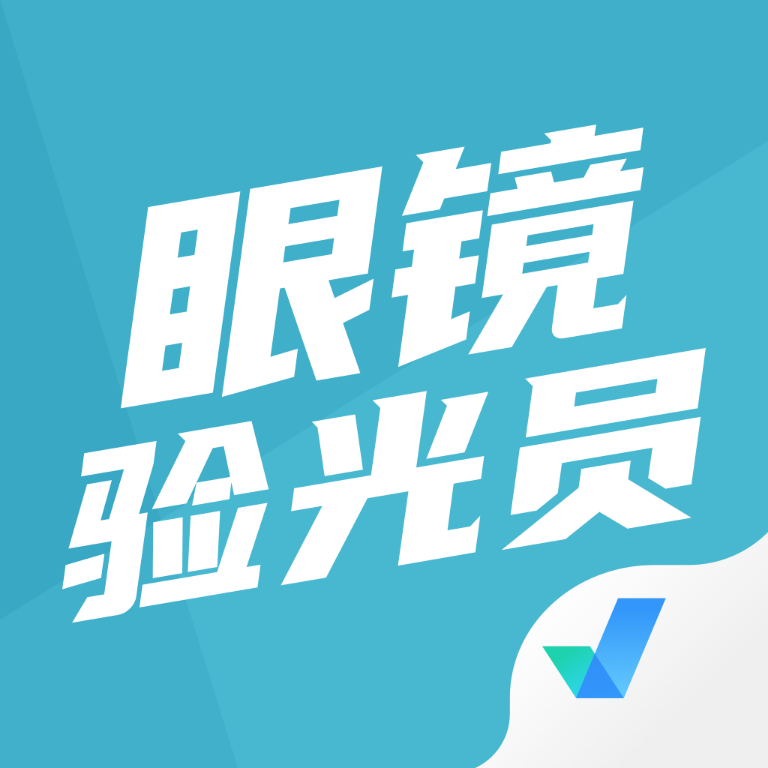 眼镜验光员考试聚题库app图标