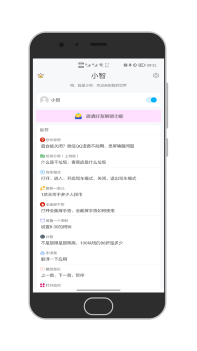 小智AI app图1