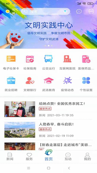 美丽武清最新版图1