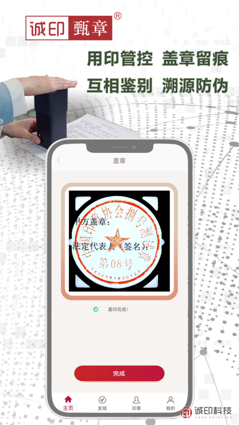 诚印甄章软件图1