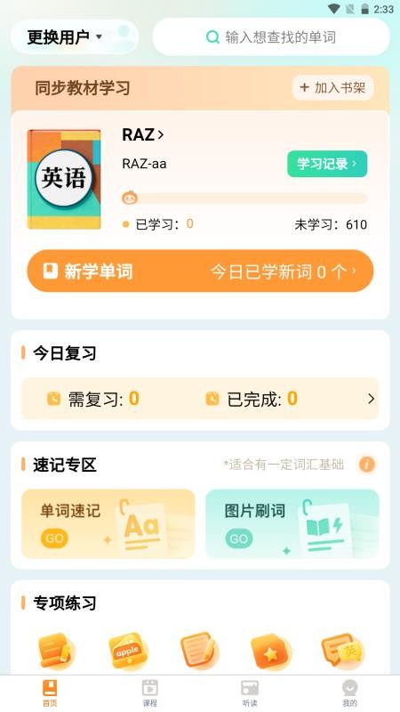 量化橙词app图4