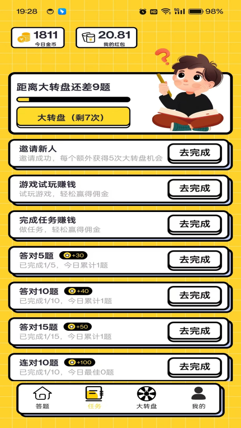 幸运红包安卓版图3