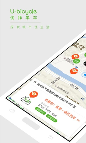优拜单车app图1