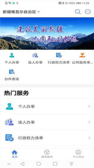 新服办安卓版图4