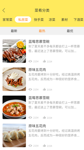 做菜食谱APP图3