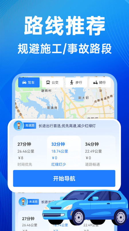 高迅地图实时导航app图1