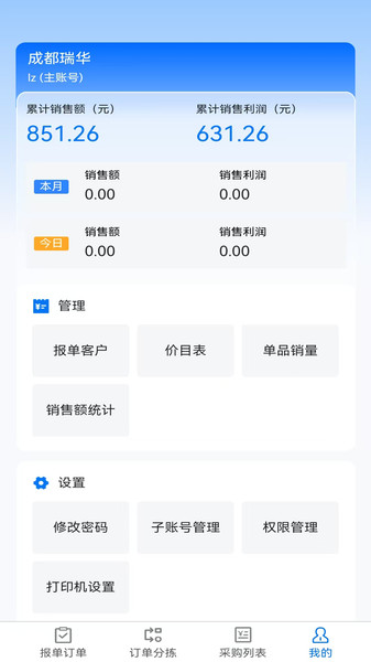 生鲜记app图1