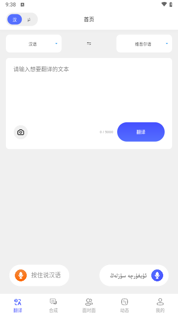 石榴籽翻译软件图2