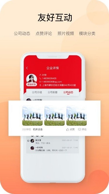 制选app图2