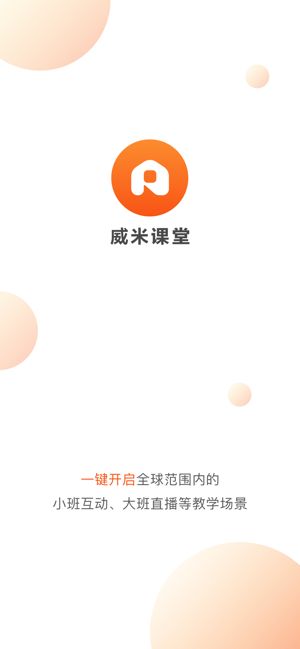 威米课堂手机版图1