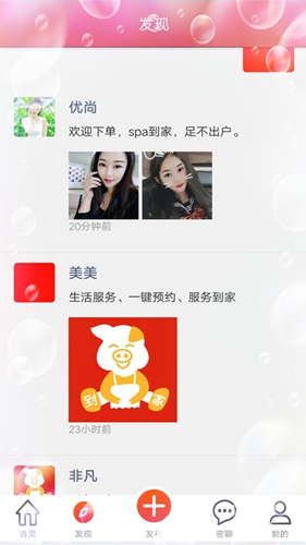 美美上门app图3
