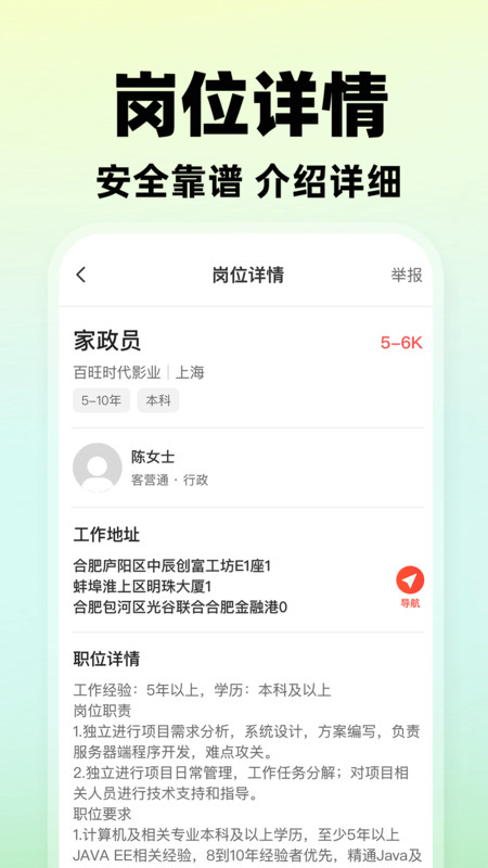 附近招工快查app图1