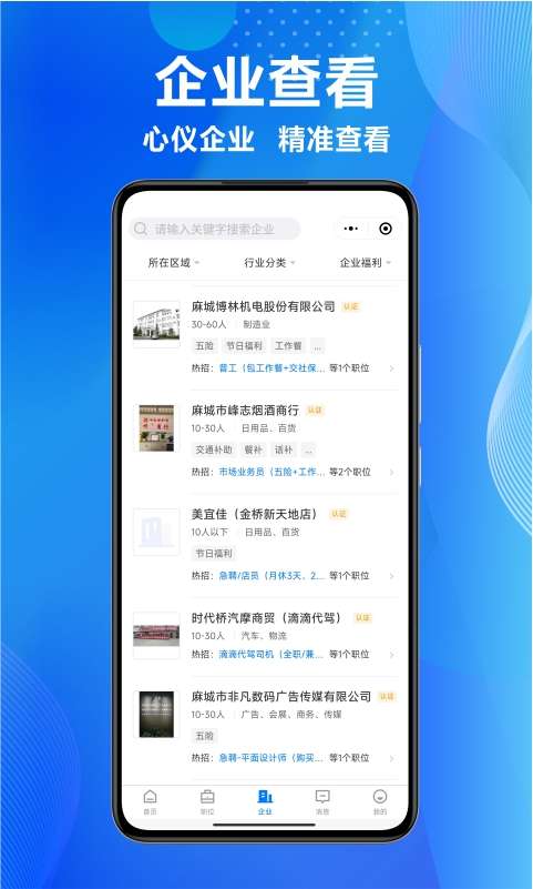 麻城信息网招聘网app图4