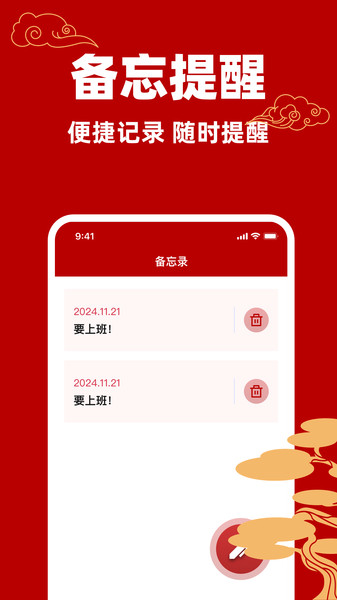 黄历万年历吉日app图2