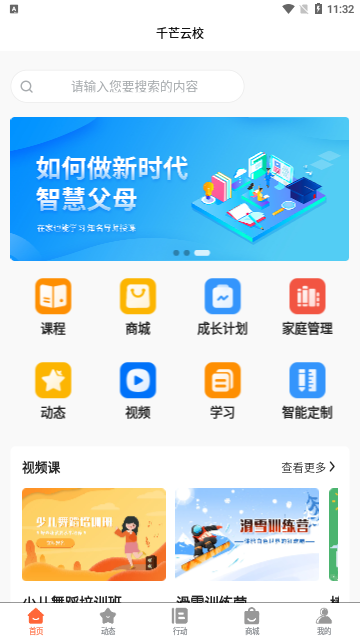 千芒云校app图4
