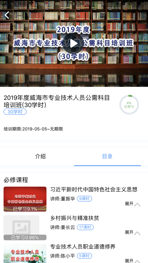 威海专技培训App图1