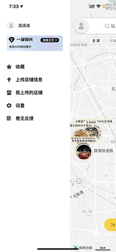食探长app