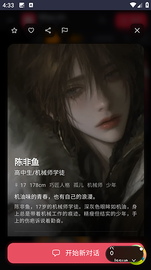 Miyu ai软件图3