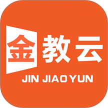 金教云app图标