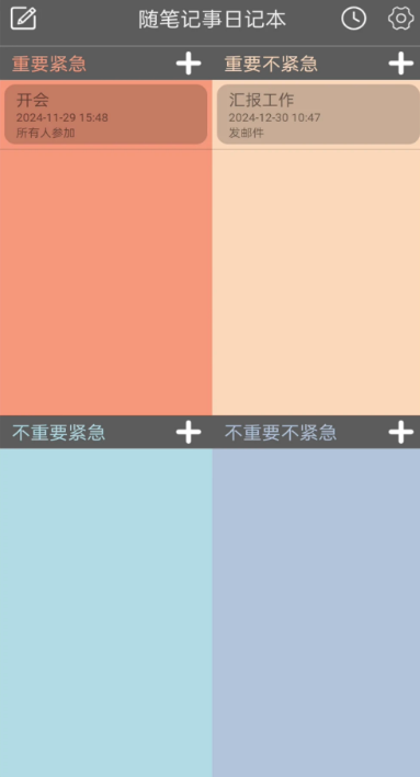 红驹记事本app图1