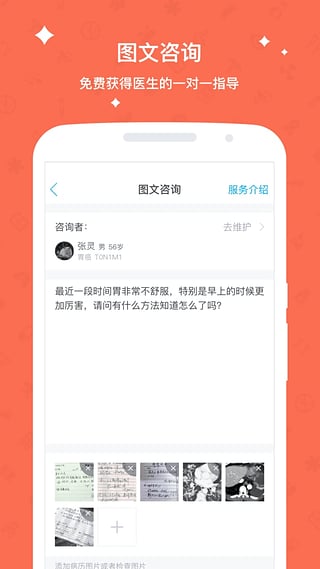 柳叶医生安卓版图2