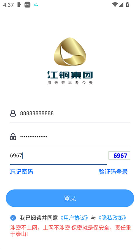 江铜Home手机版图2