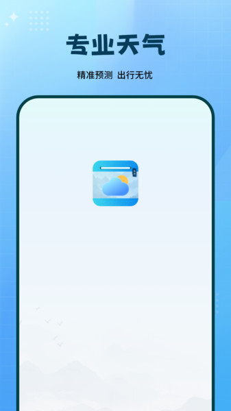 专业天气app图2