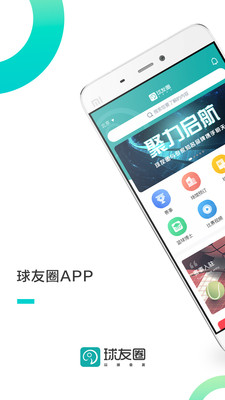 球友圈app