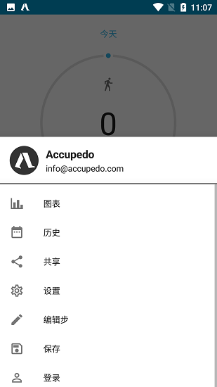 Accupedo软件图3