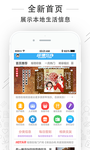 绥德在线app图4