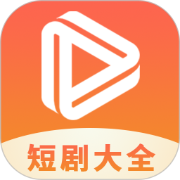 热门短剧大全app图标