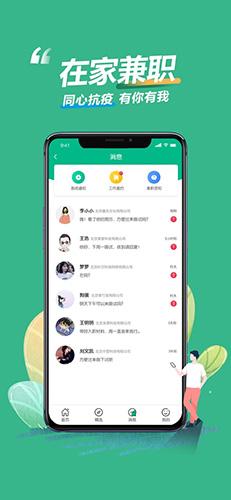 乐兼职app图4