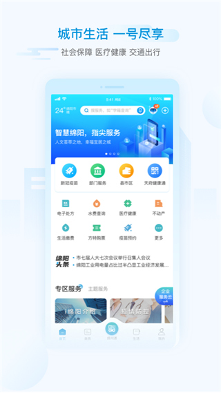 i绵阳官网版图3