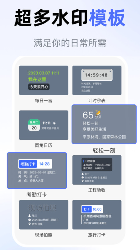 打卡水印相机免费app图2