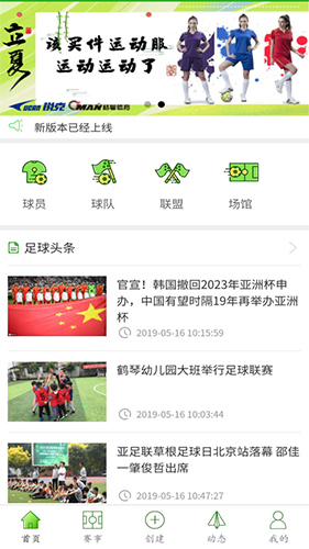 我爱足球app图4