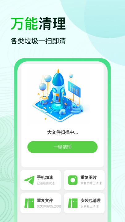 王牌万能清理app图2