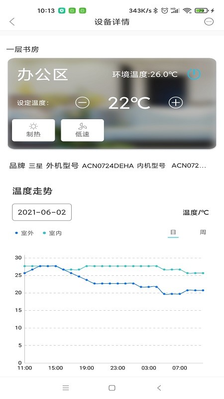 建泽智慧家app图3