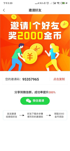 步步赚app