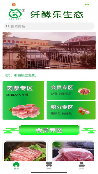 纤酵乐生态app图4