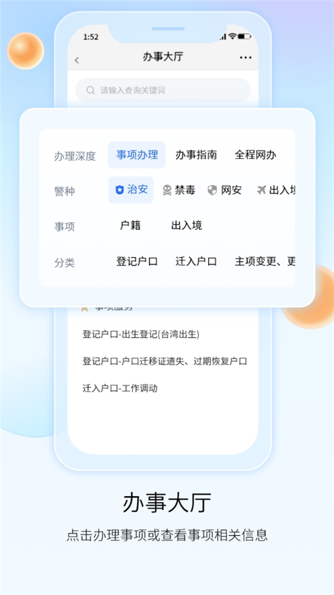 贵州公安手机版图3