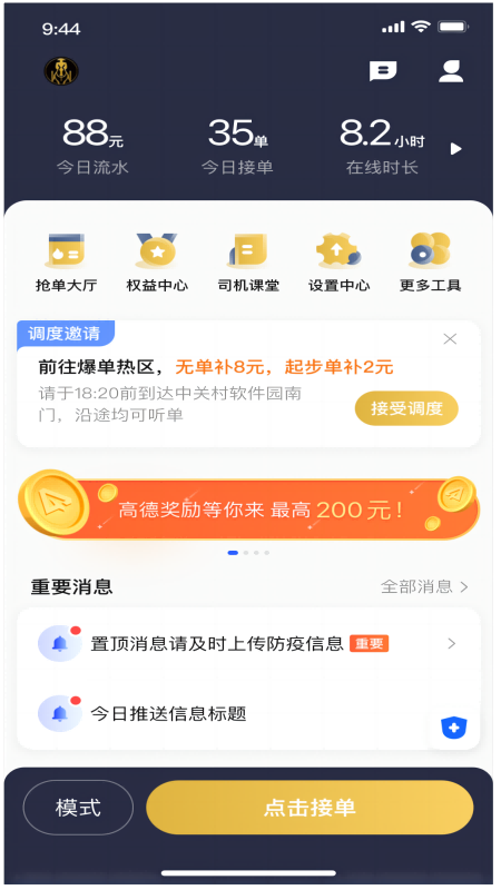 车马车主app图3