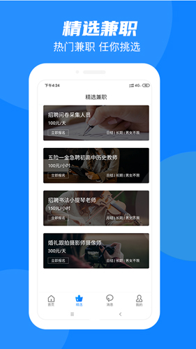 同城兼职APP