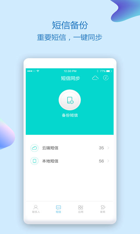 通讯录同步助手app图3