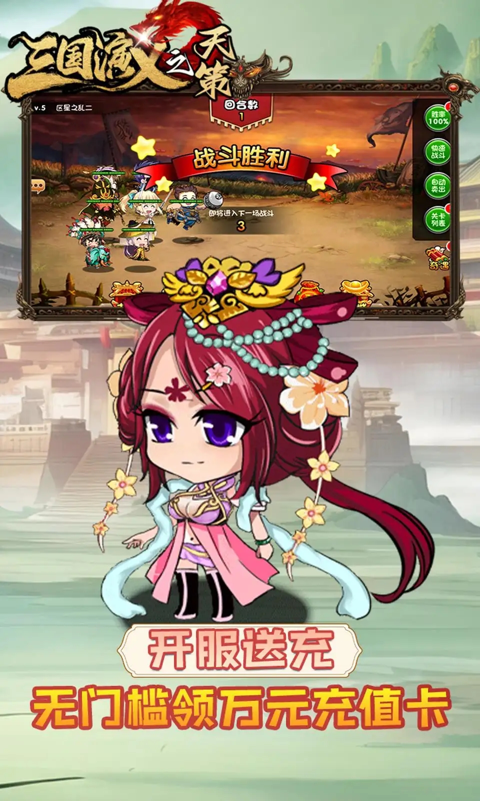 三国演义之天策游戏
