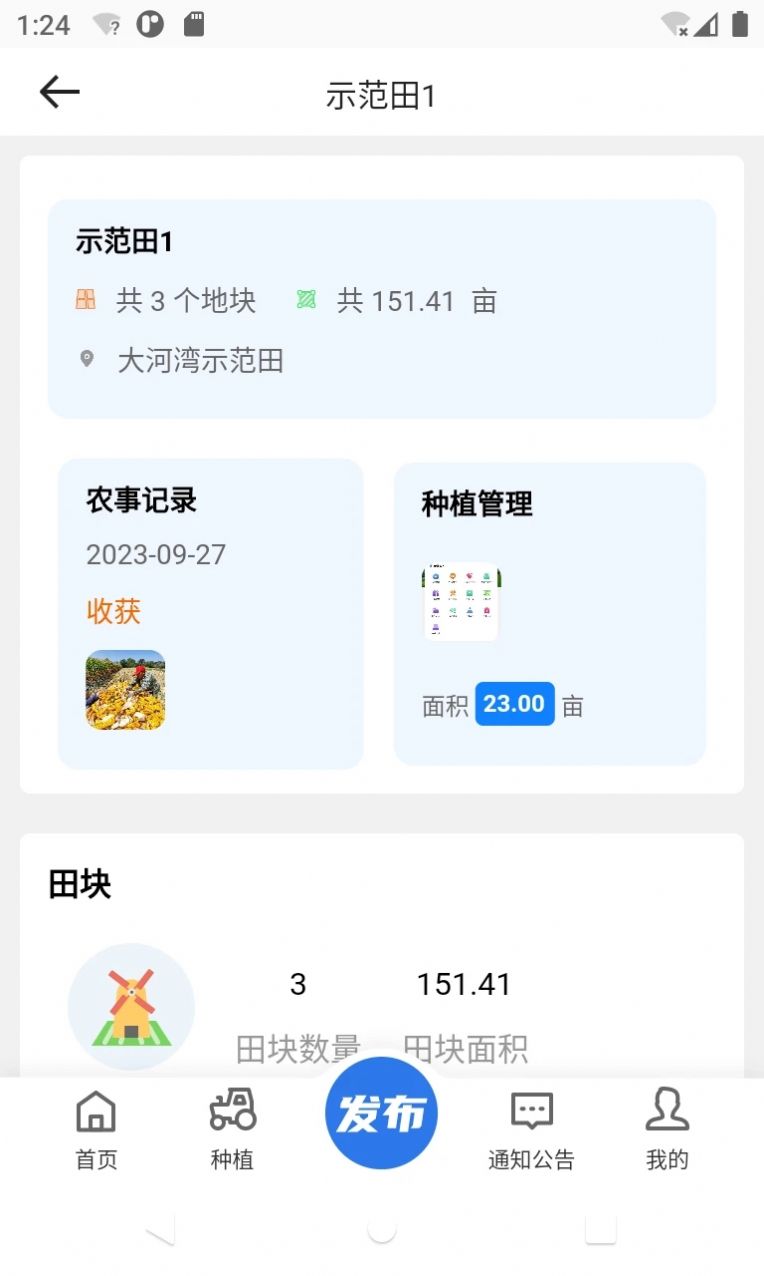 中科粮安手机版